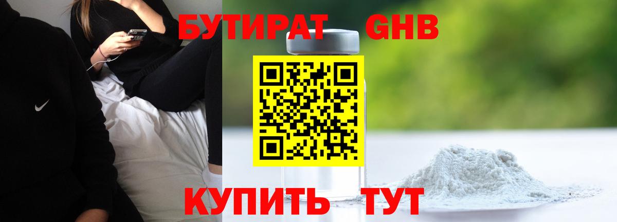 БУТИРАТ Butirat  Вход с VPN  Баксан 