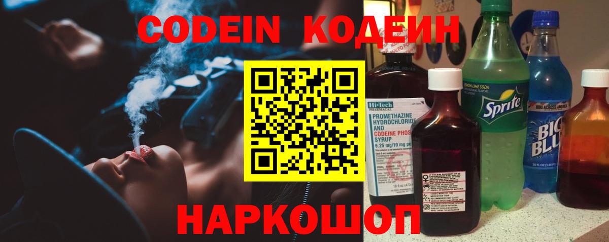Кодеиновый сироп Lean напиток Lean (лин) Баксан
