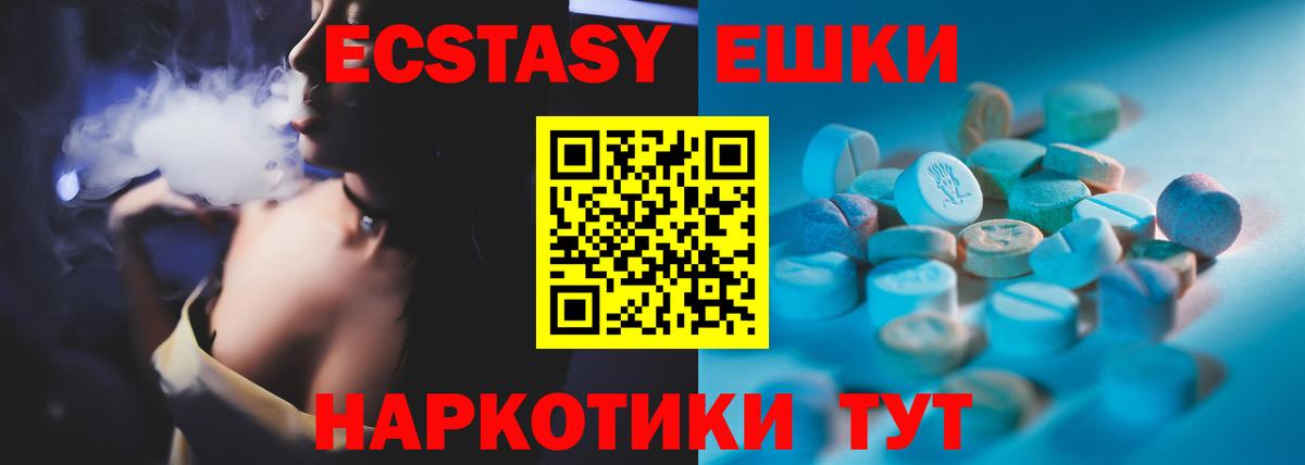 ЭКСТАЗИ 280 MDMA Баксан