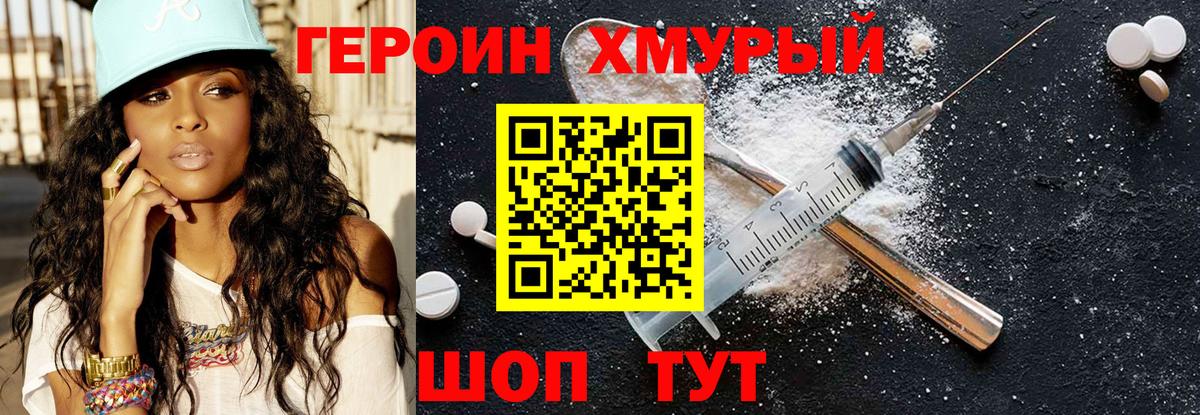 ГЕРОИН герыч Баксан