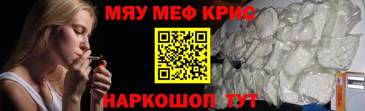 Меф мяу мяу кристаллы Баксан